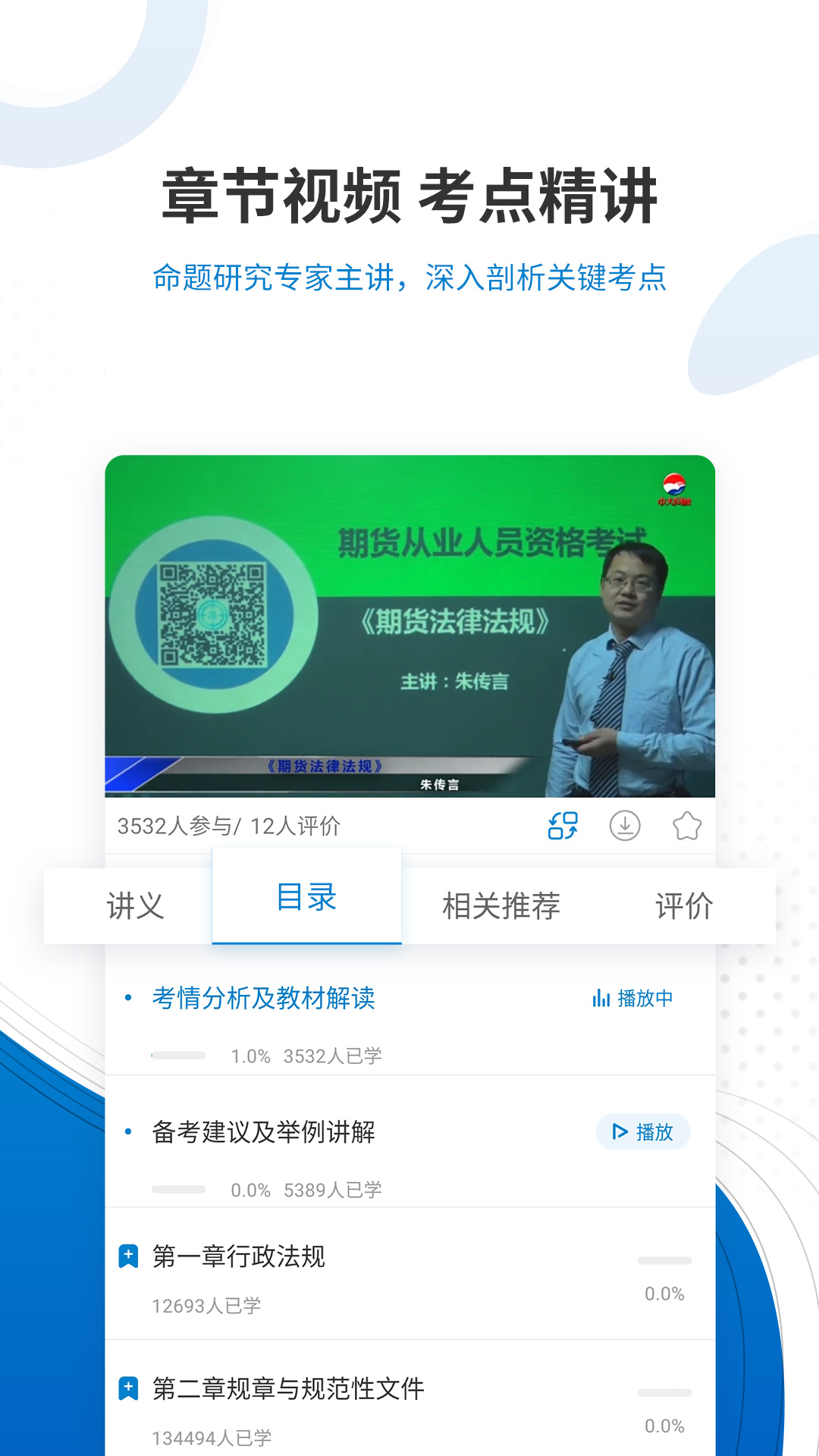 2020期货题库app最新版 v4.60