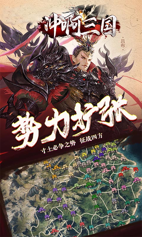 冲啊三国吕布版