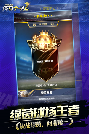 艾特足球无限金币版