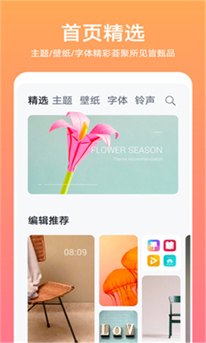华为主题商店最新版
