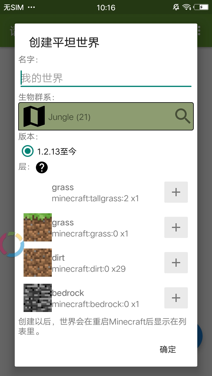 我的世界助手工具官方客户端 v1.8.9