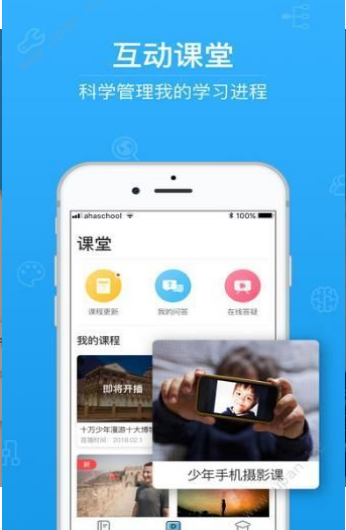 博志成学堂app客户端 v1.0