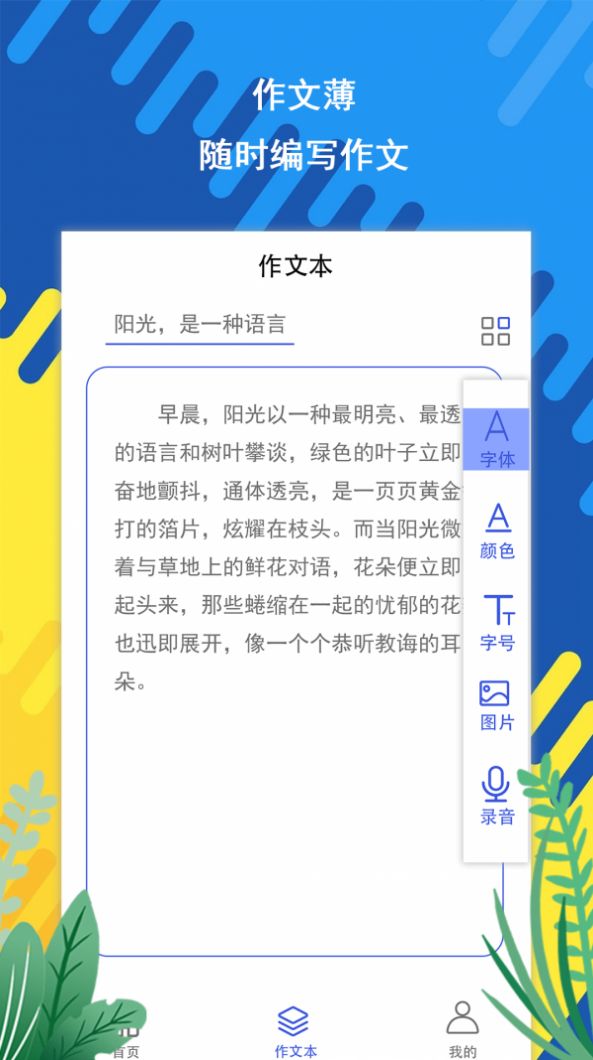 Slowly作文app客户端下载