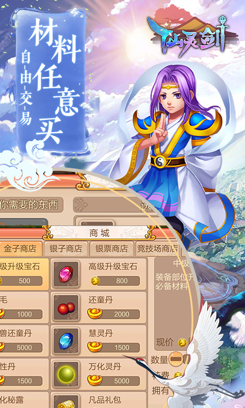 仙灵剑BT版