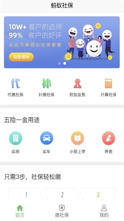 蚂蚁社保安卓版app官方下载