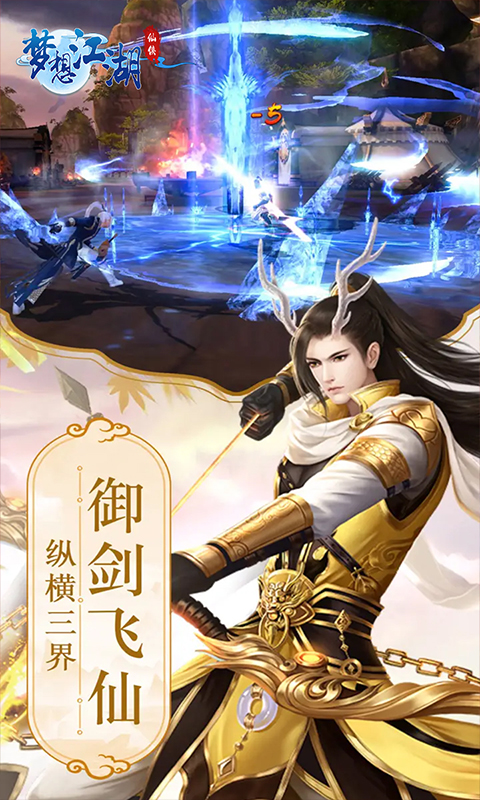 梦想江湖变态版