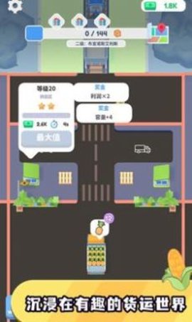 送货大亨下载安装最新版