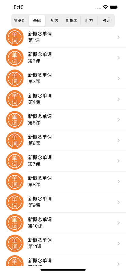 英语单词大全app官方版