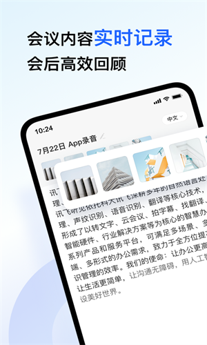 讯飞听见录音转文字