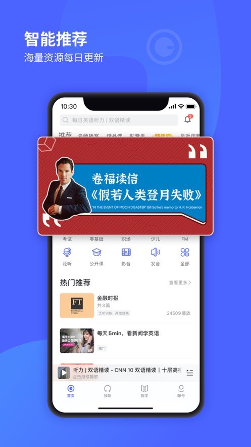 每日英语听力学习版