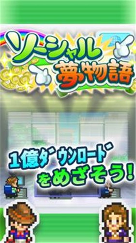 社交梦物语免费版