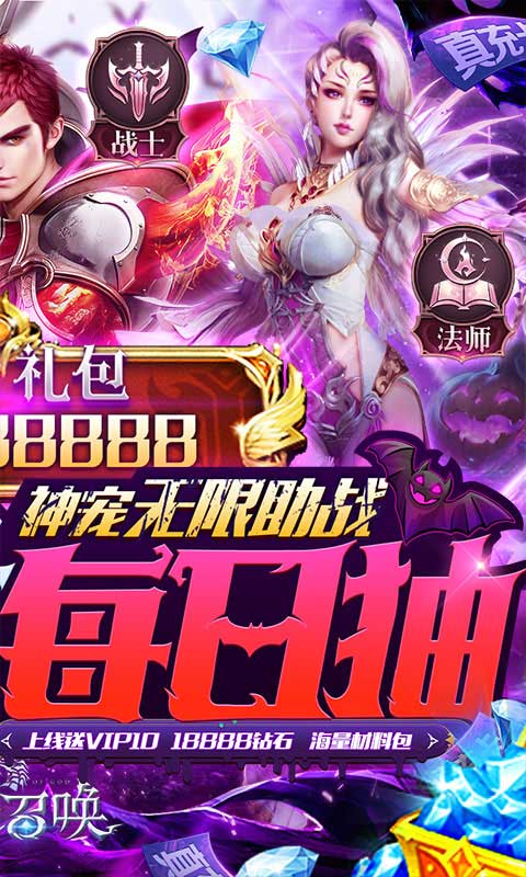 神之召唤送真充版