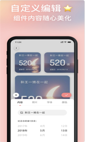恋爱倒数日app最新版下载