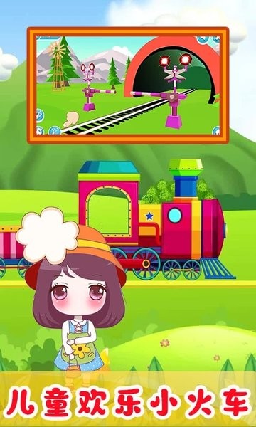 儿童欢乐小火车最新版本安装