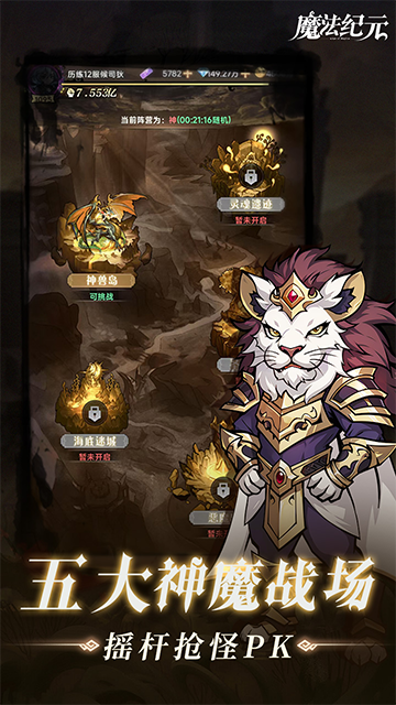 魔法纪元(福利版)