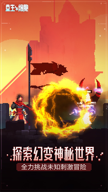 重生细胞小米版