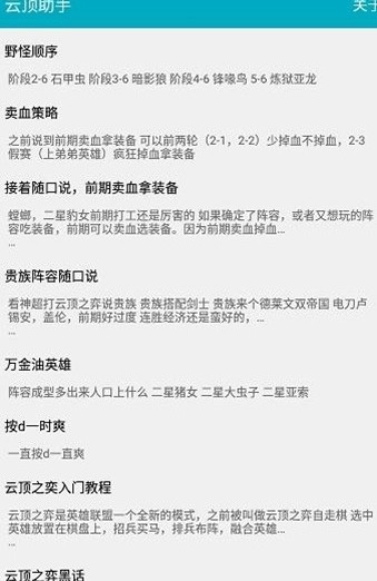 云顶之弈战绩查询助手app官方免费版 v1.0