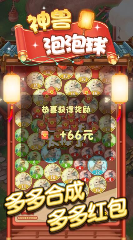 神兽泡泡球最新版下载