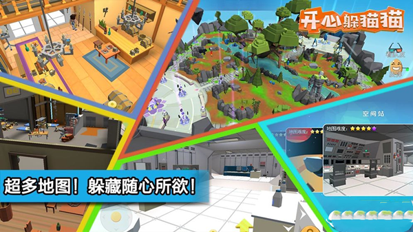 开心躲猫猫无限钻石版