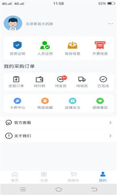 仟药易得app客户端 v1.5.2