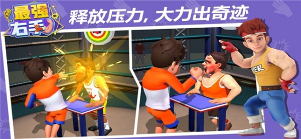 最强右手免费版
