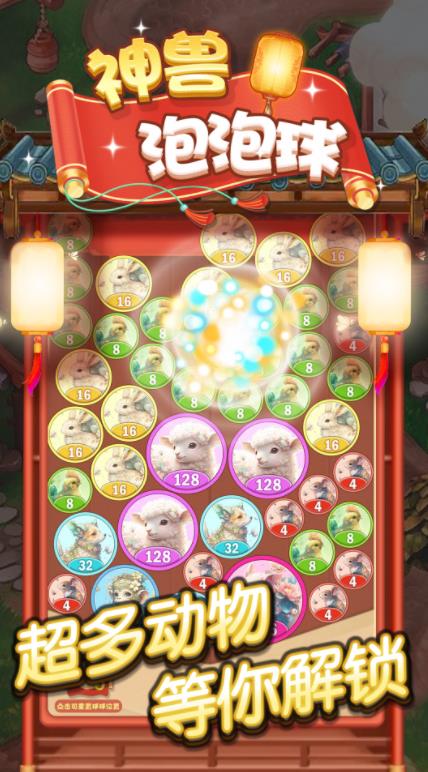 神兽泡泡球最新版下载
