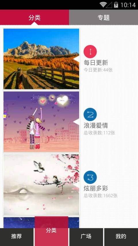 天天壁纸HD v1.7.5