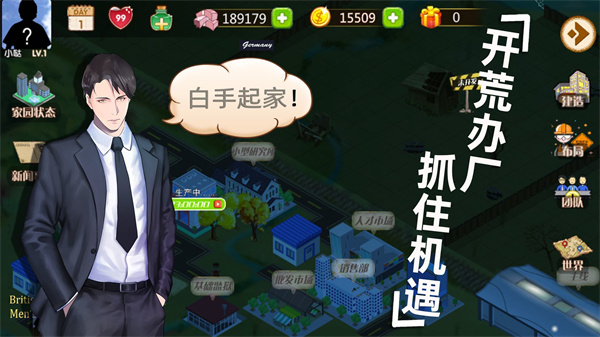 创业人生商业帝国模拟器免费版