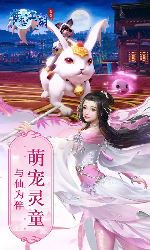 梦想江湖变态版