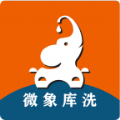 微象库洗上门洗车app官方版