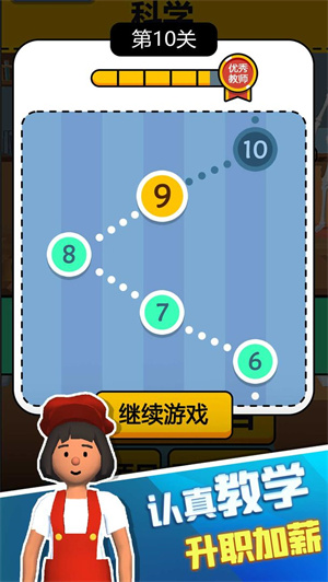 老师我错了免费版