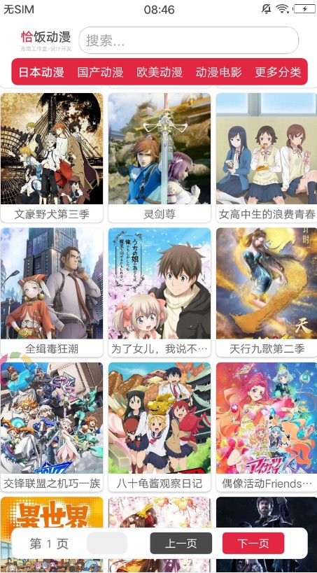 恰饭动漫app官方免费版安装 v1.01