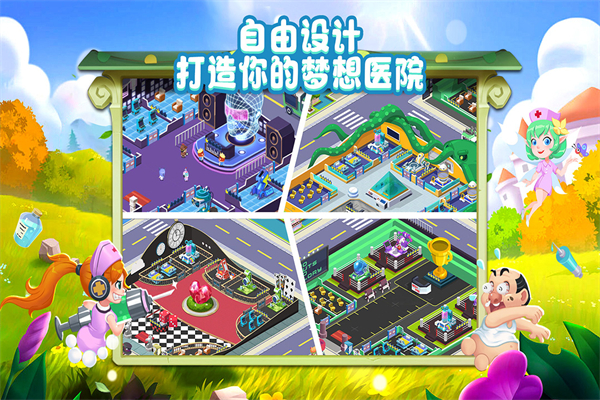 萌趣医院华为版