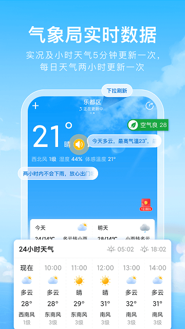 彩虹天气通app安卓版下载