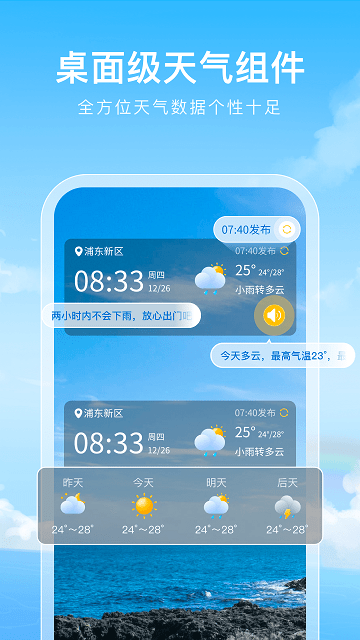 彩虹天气通app安卓版下载