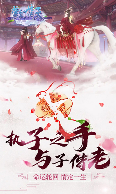 梦幻情天单机版