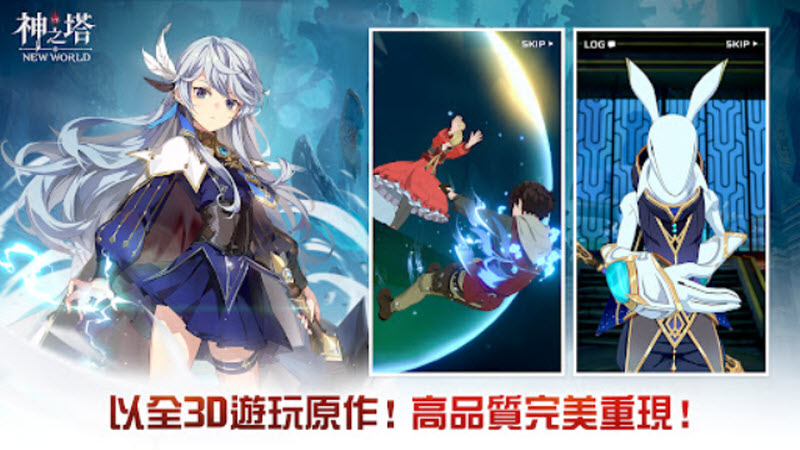 神之塔新世界