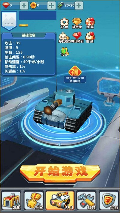 我开坦克贼6游戏手机版