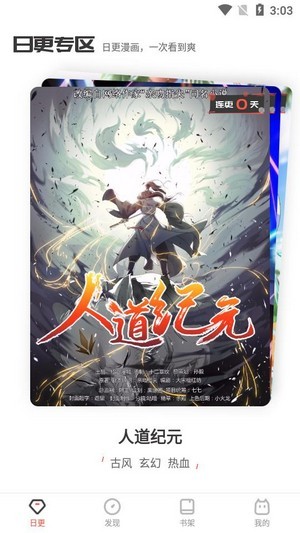 阅燃漫画官方版APP v1.1.0