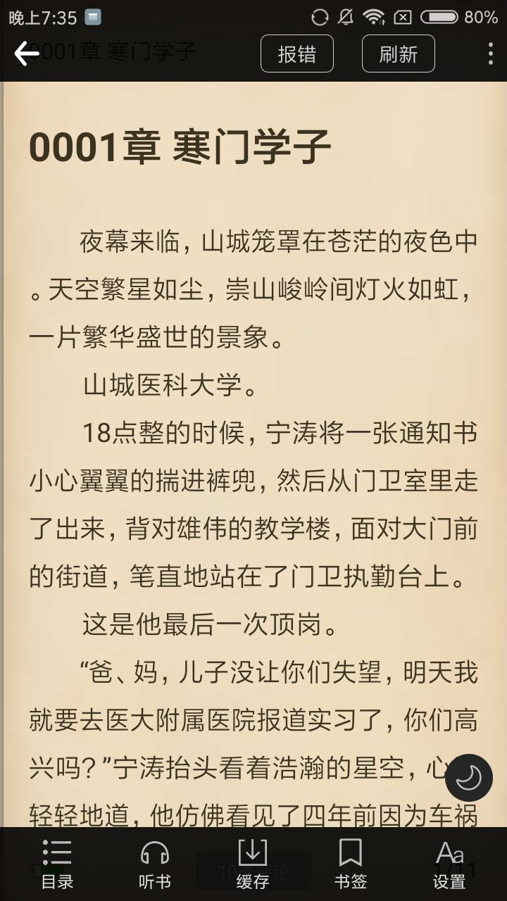 蜜淘小说软件app