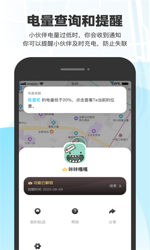 微微随行