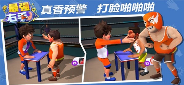 最强右手免费版