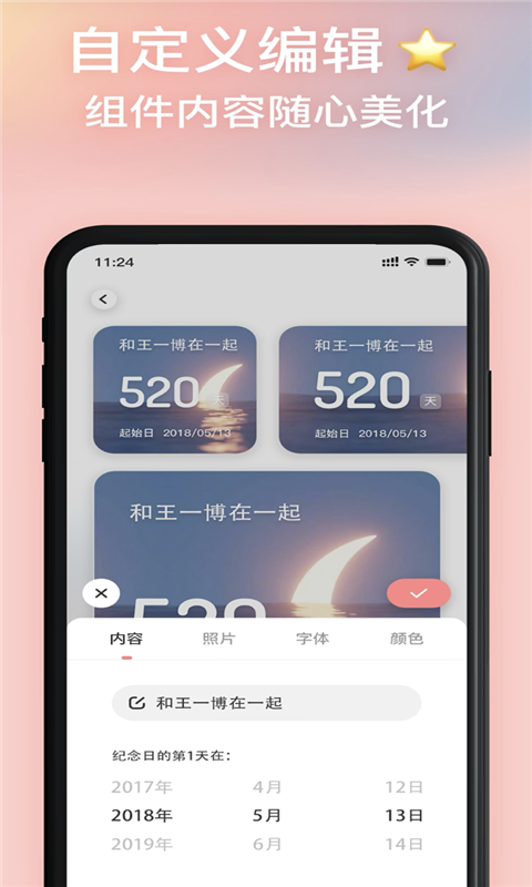 恋爱倒数日app最新版下载