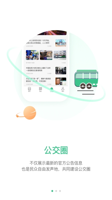合肥智慧公交app官方下载 v1.0.0