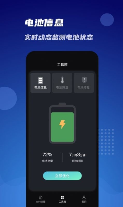 WiFi同享连app安卓版