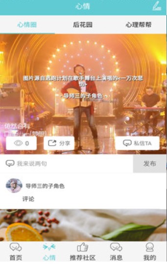 多耳倾诉app官方版下载