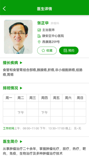 何患无医APP最新版