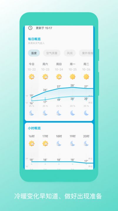 瑾软天气预报app最新版免费版下载