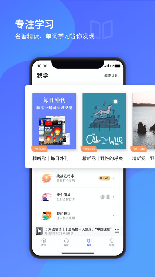 每日英语听力学习版