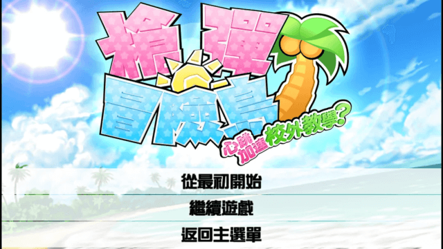 弹丸论破2手游中文版